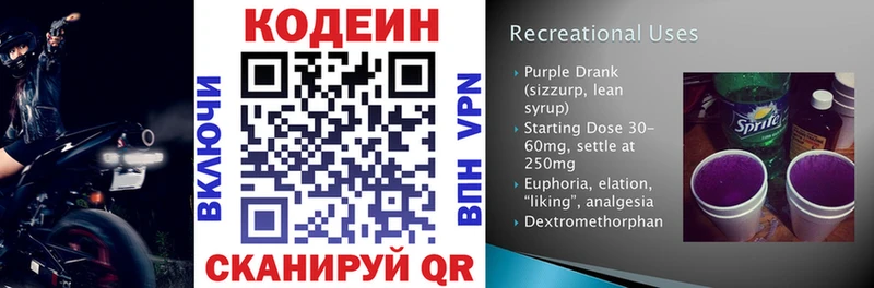 Кодеин Purple Drank  наркошоп  Котово 
